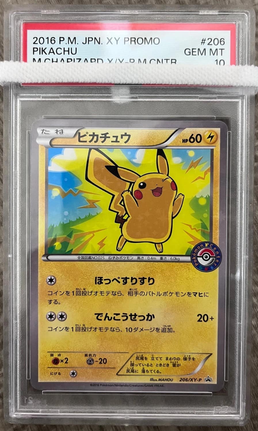 Pikachu