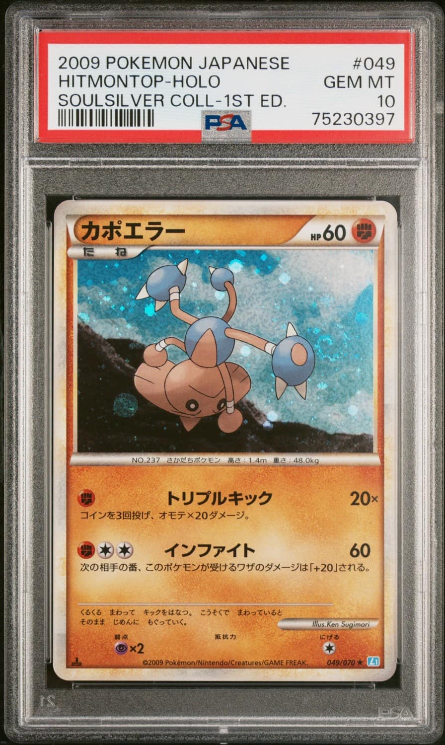 Hitmontop