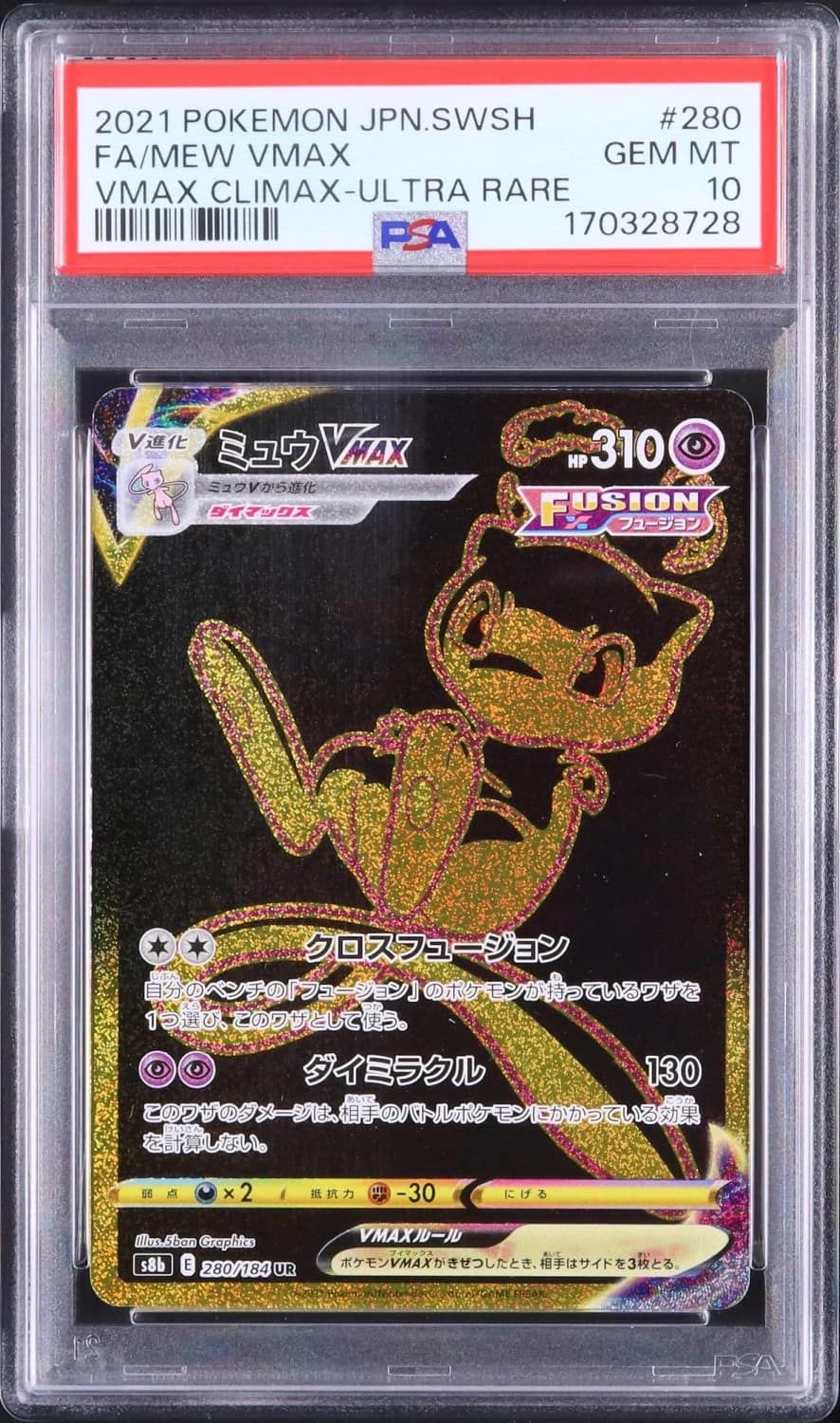 Mew Vmax