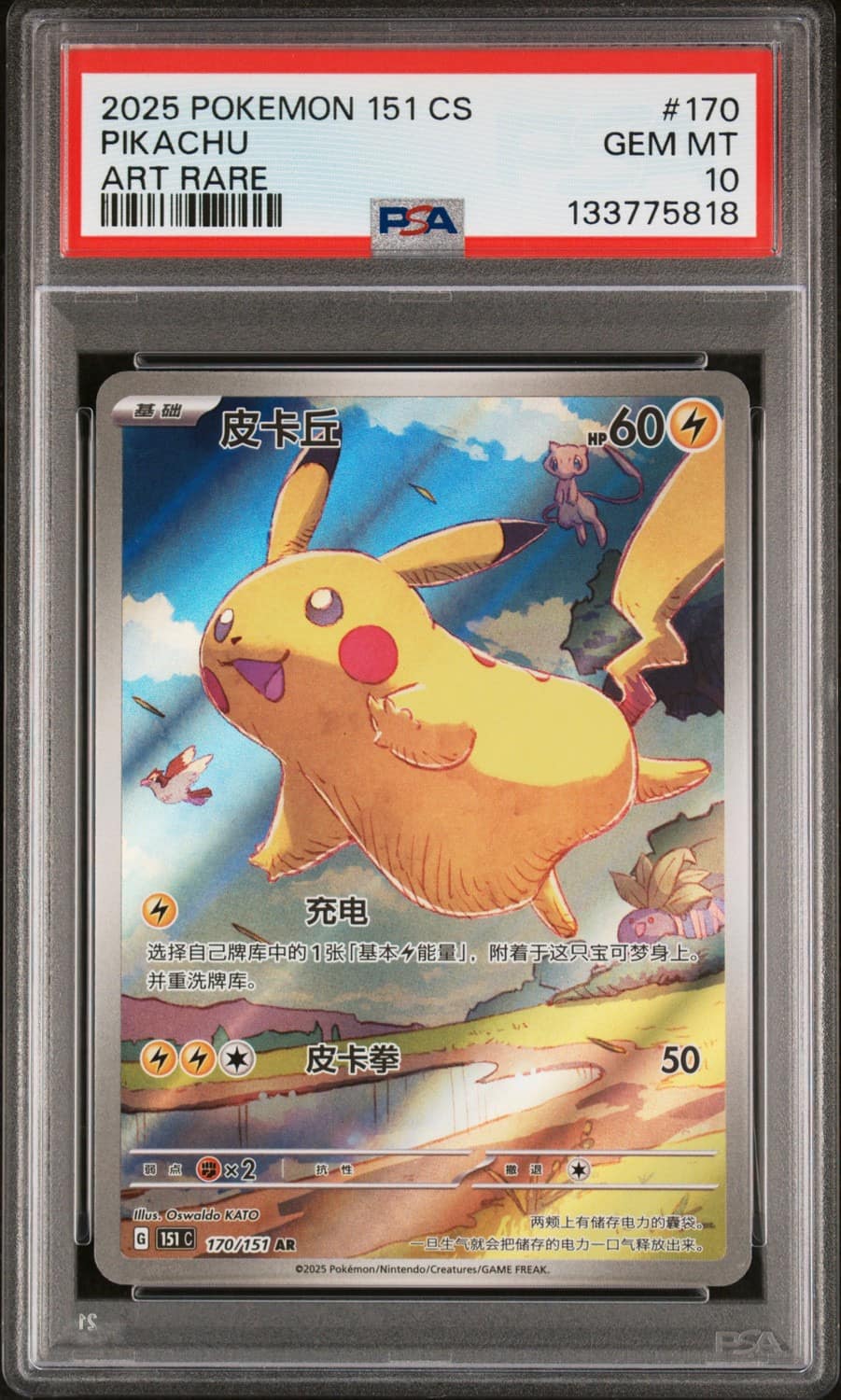 Pikachu