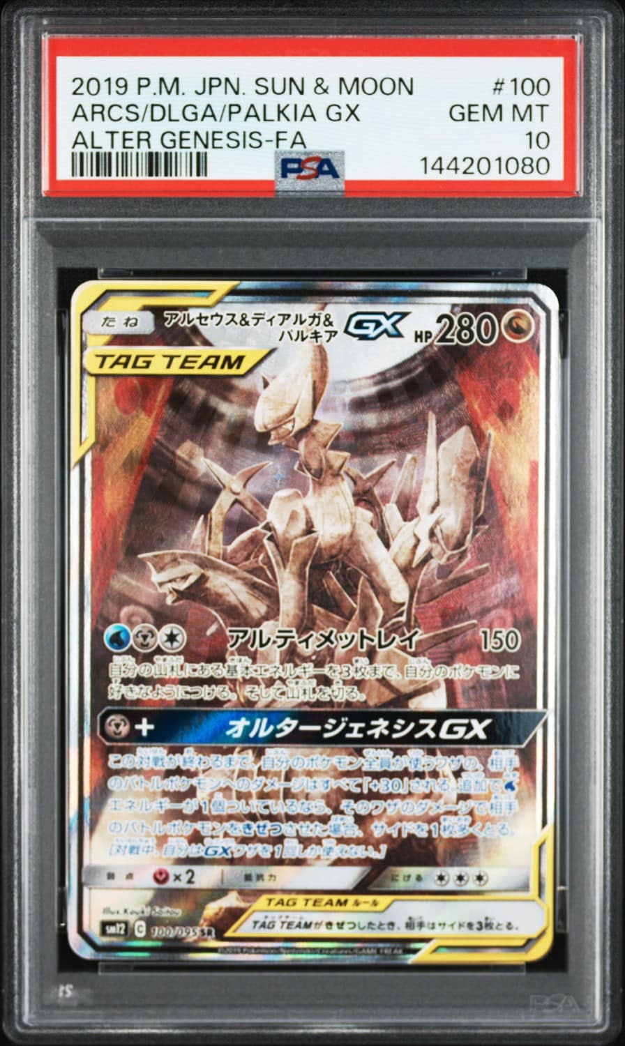 Arcs/dlga/palkia Gx