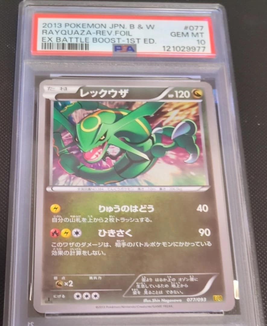 Rayquaza