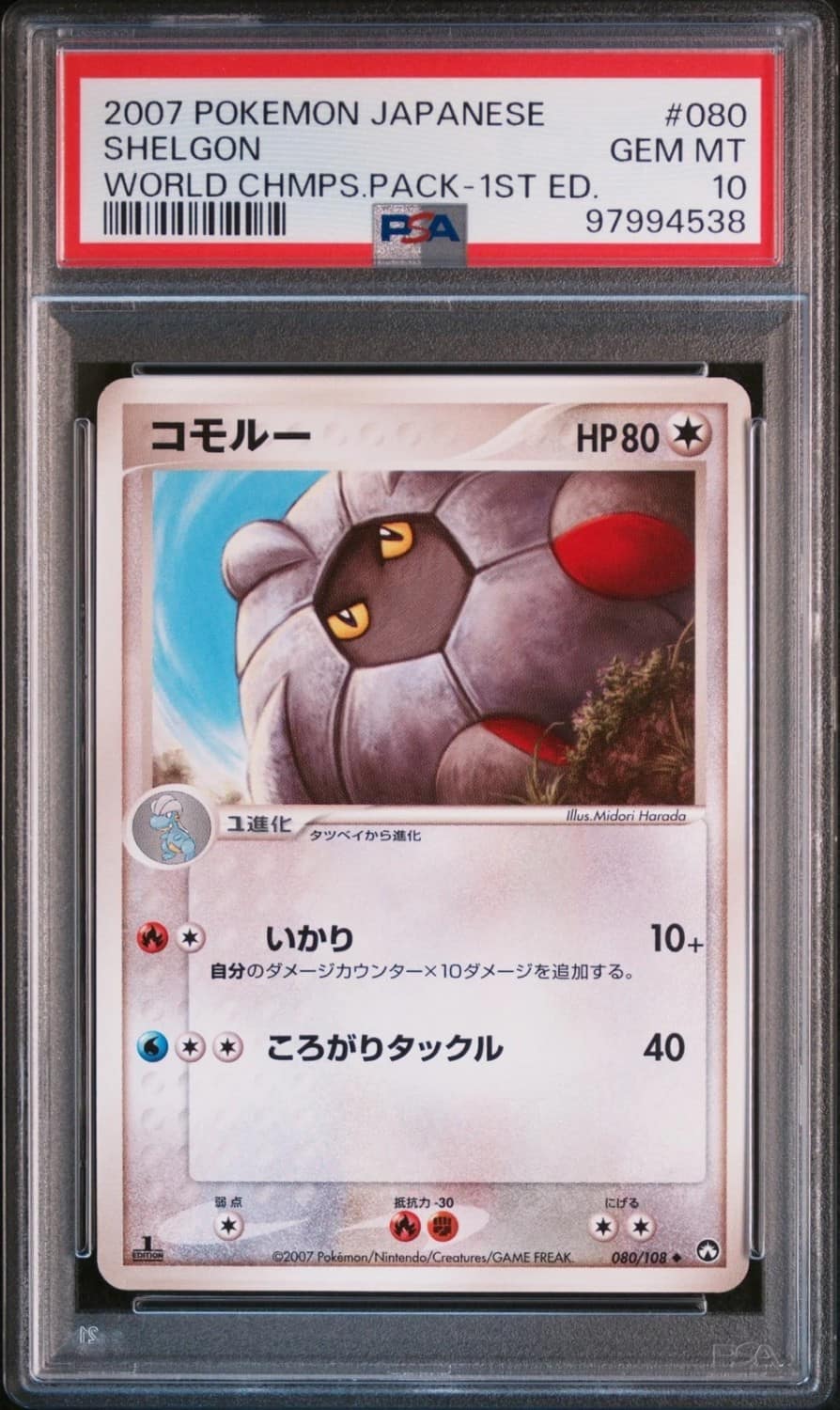 Shelgon