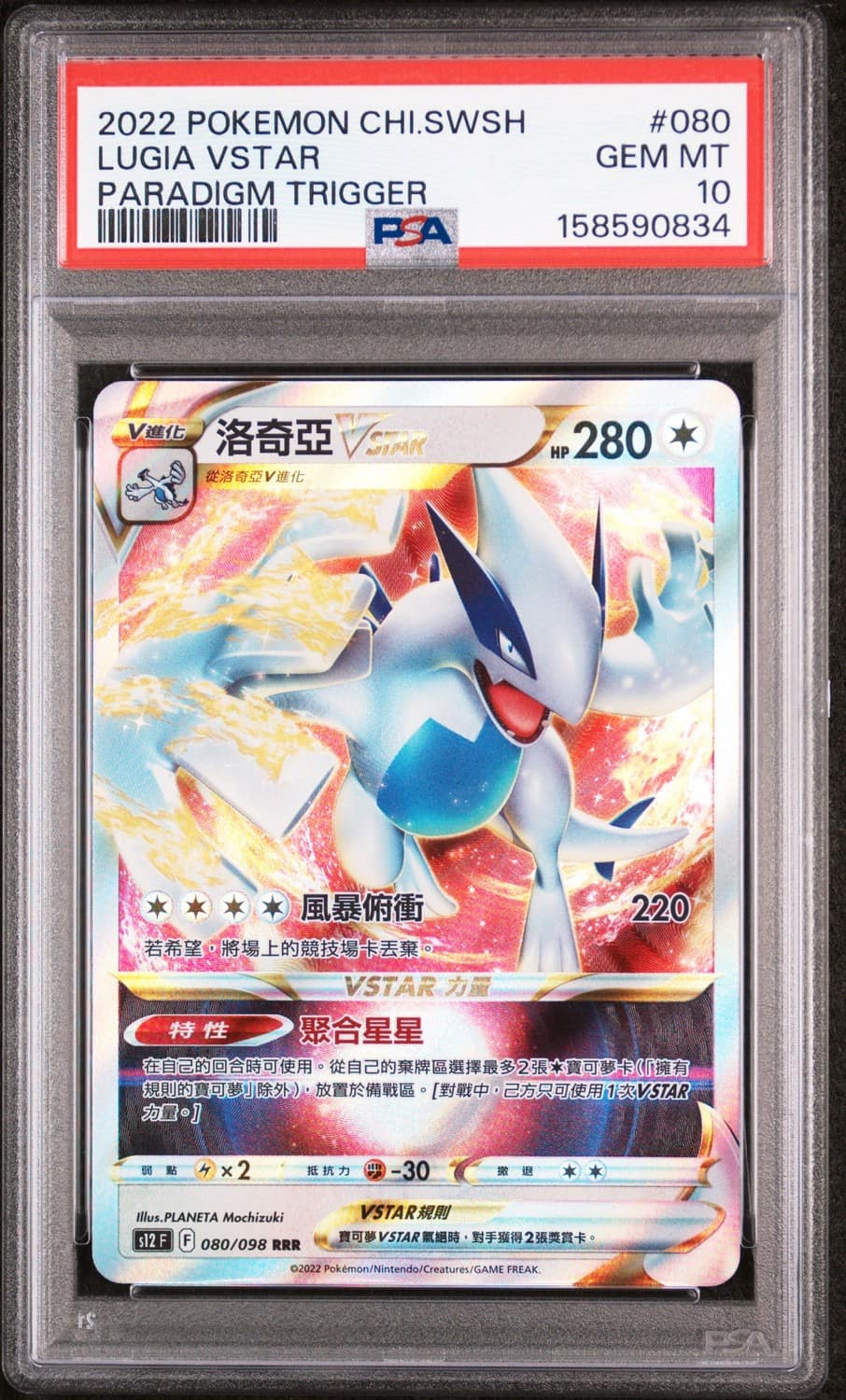 Lugia Vstar