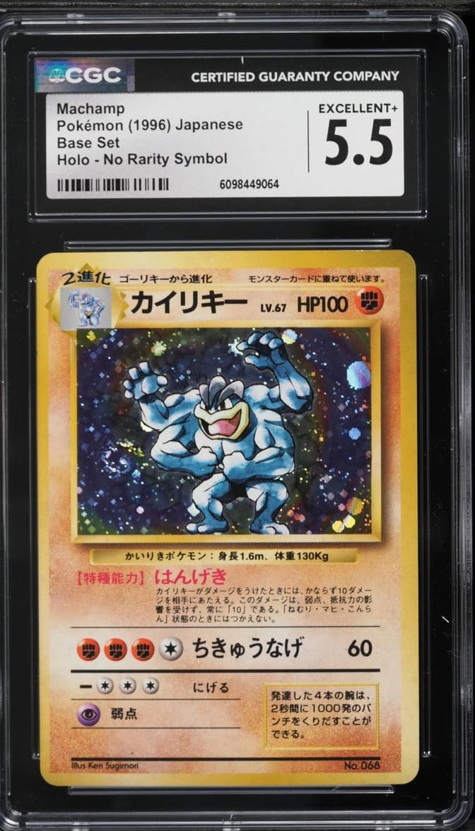 Machamp
