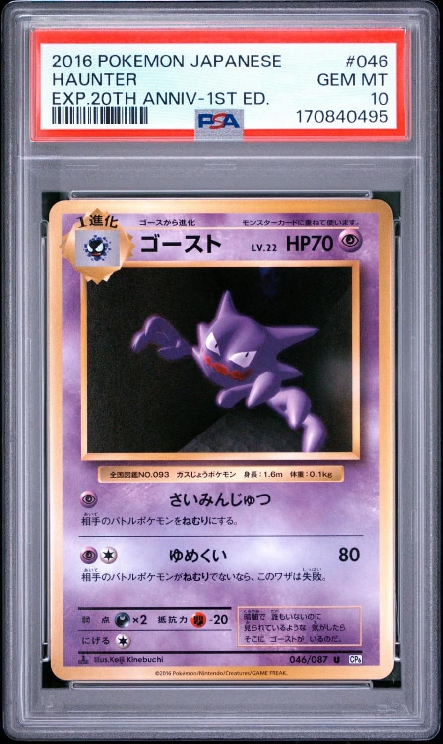 Haunter