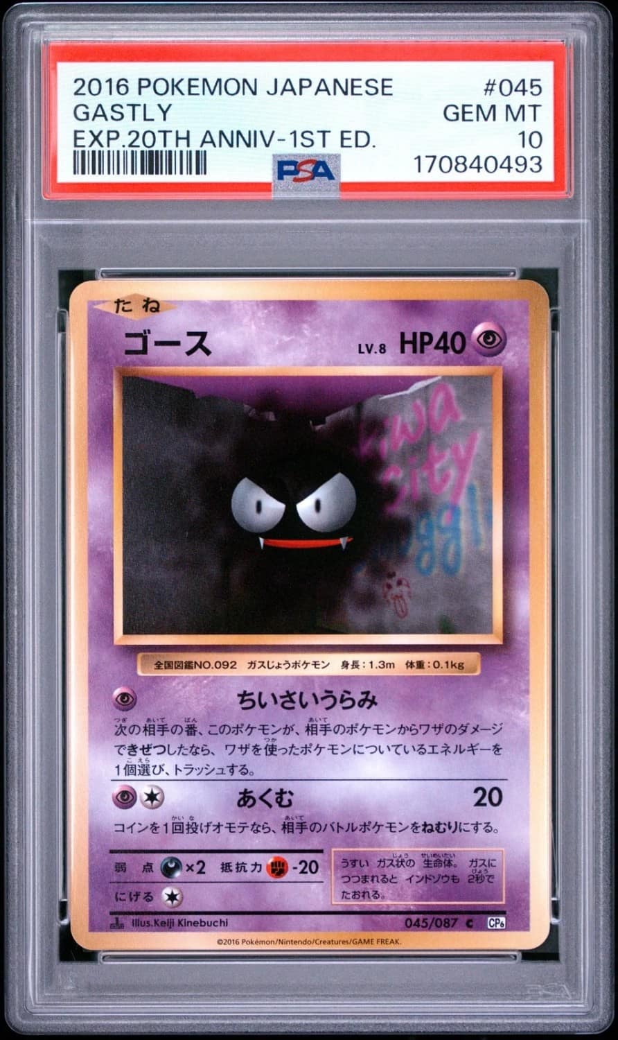 Gastly