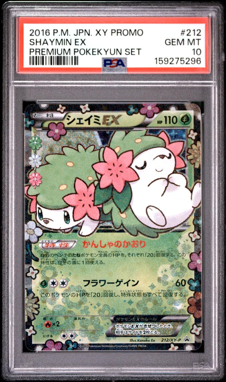 Shaymin Ex