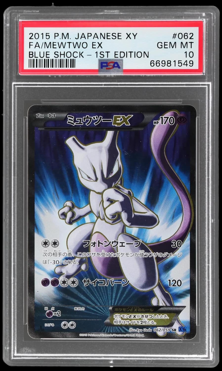 Mewtwo Ex