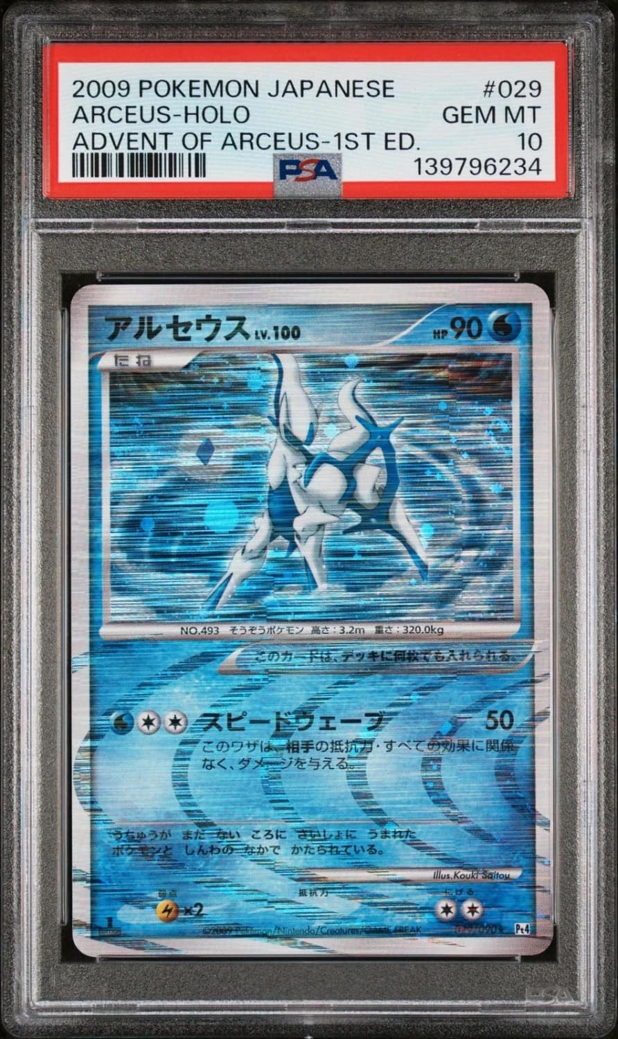 Arceus