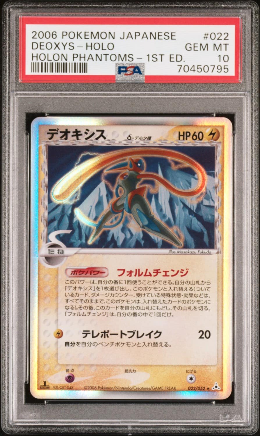 Deoxys
