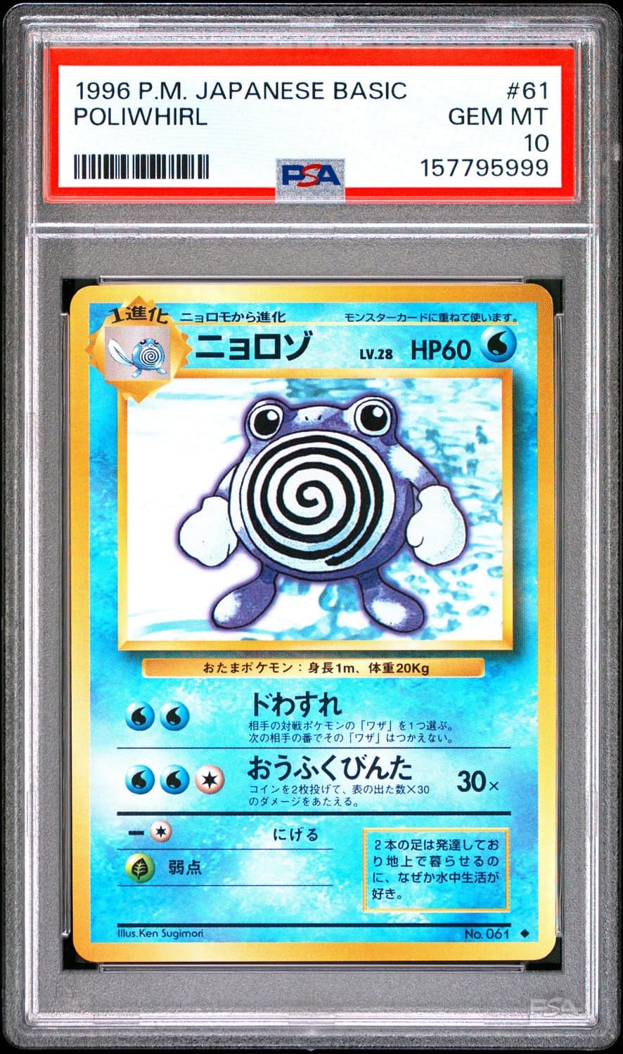 Poliwhirl