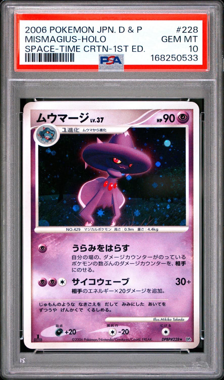 Mismagius