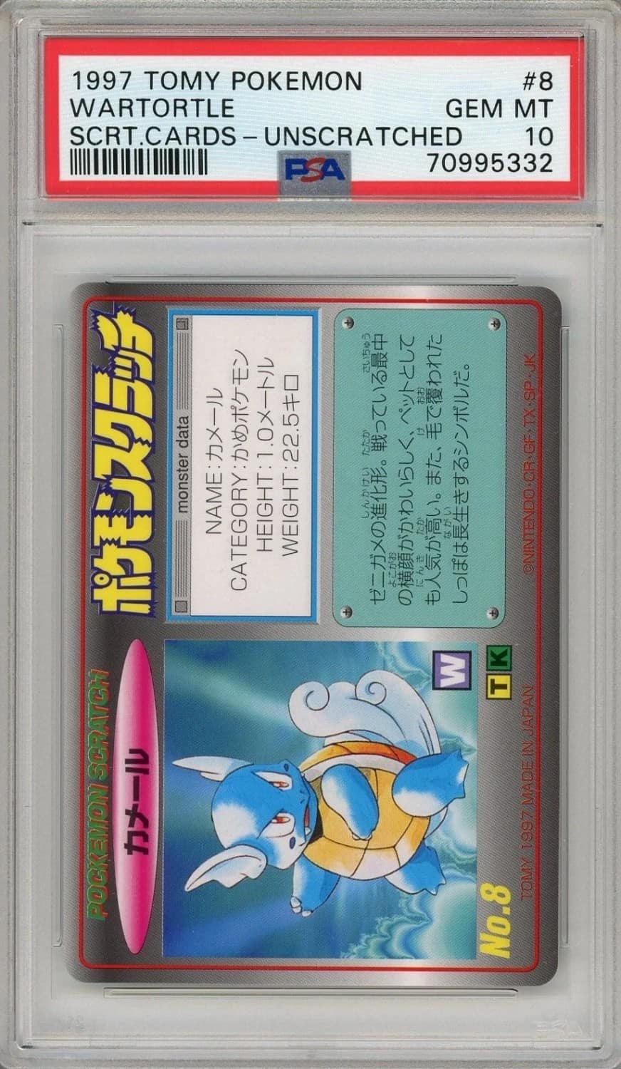Wartortle