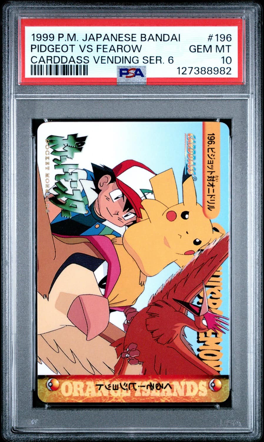 Pidgeotto Vs Fearow