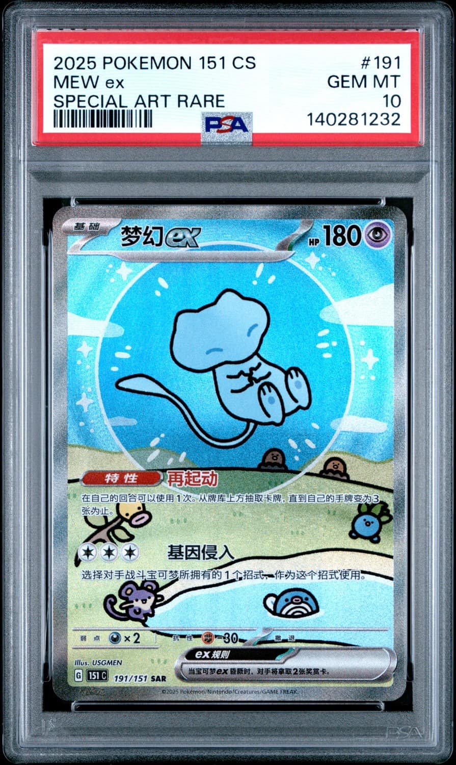 Mew Ex