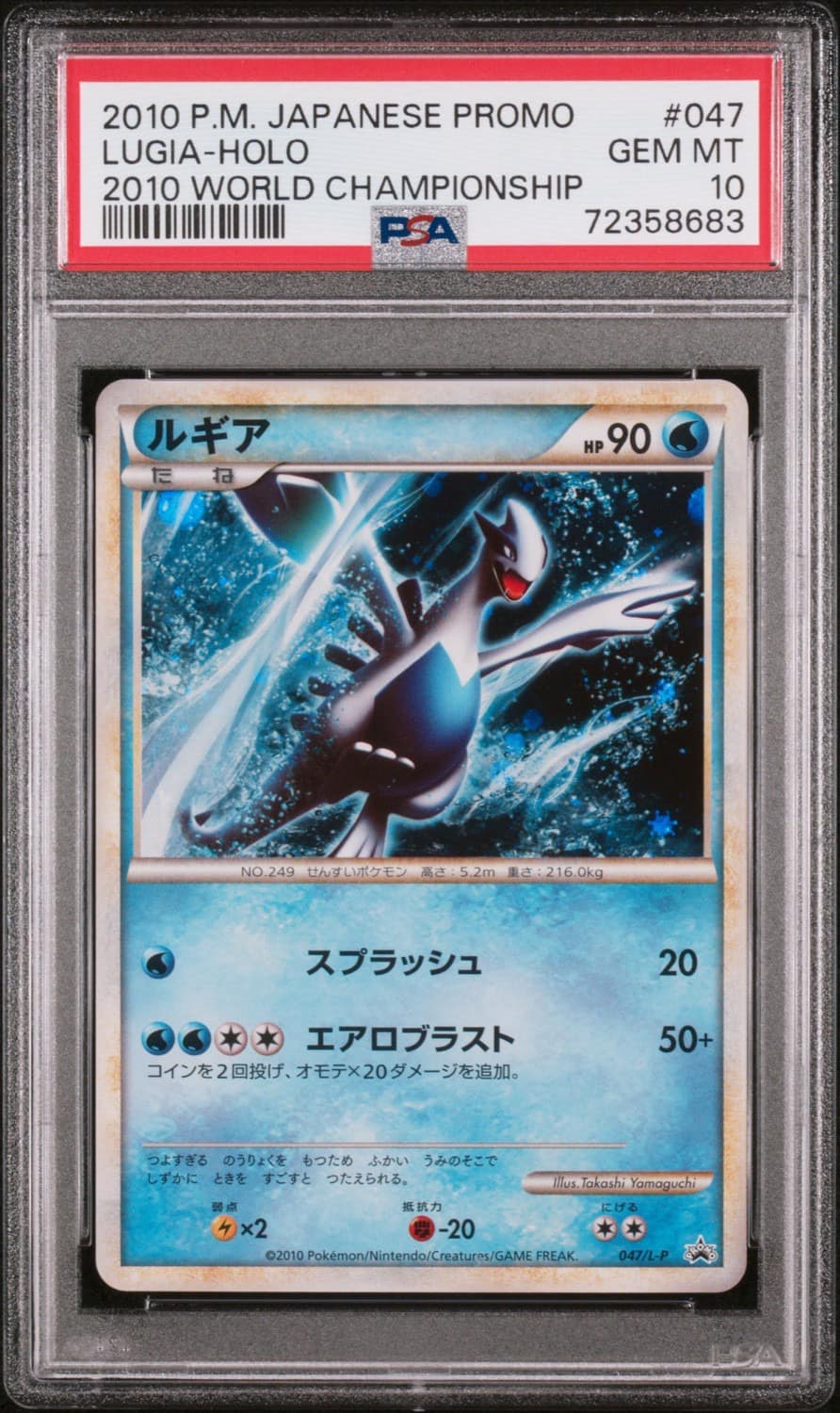 Lugia