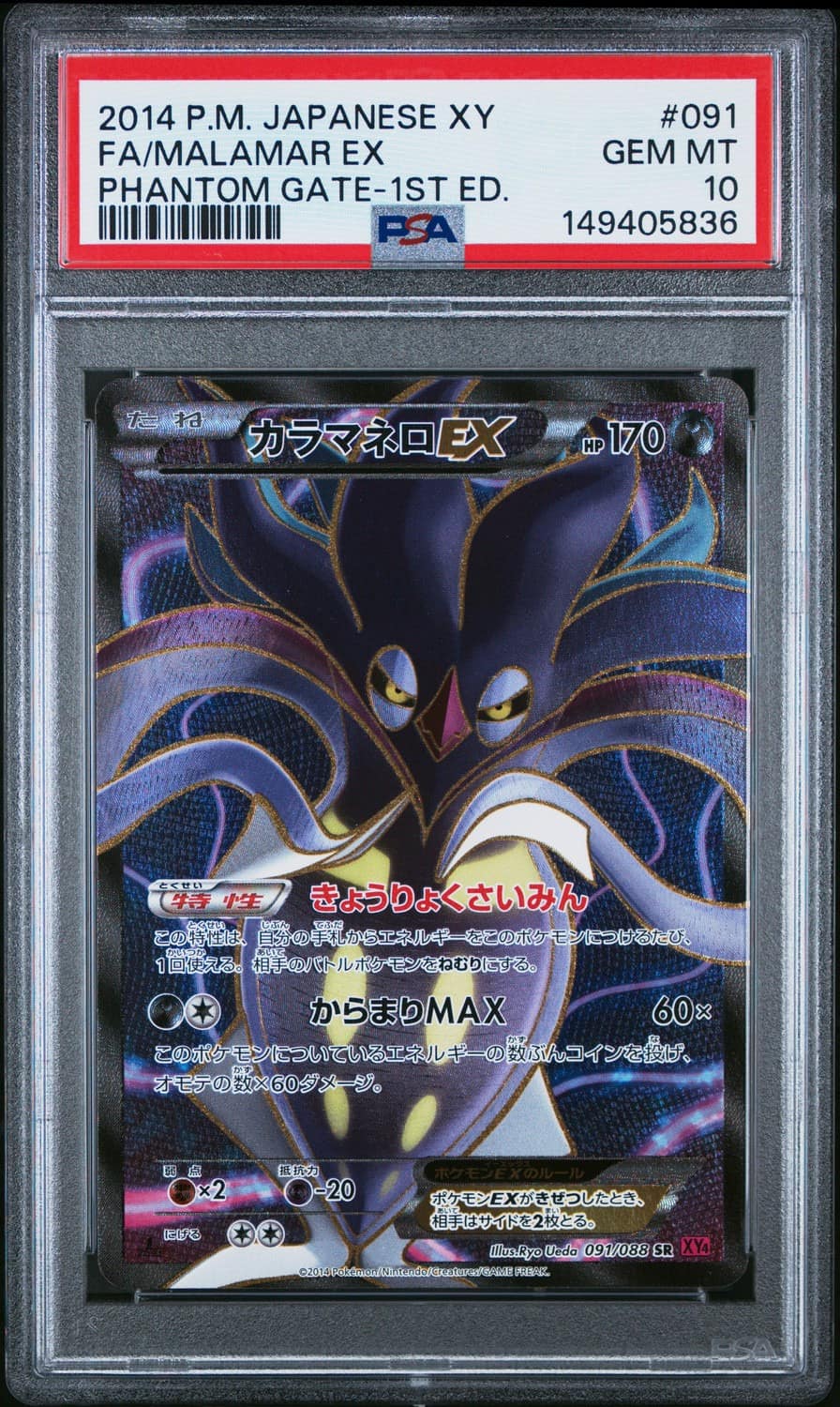Malamar Ex