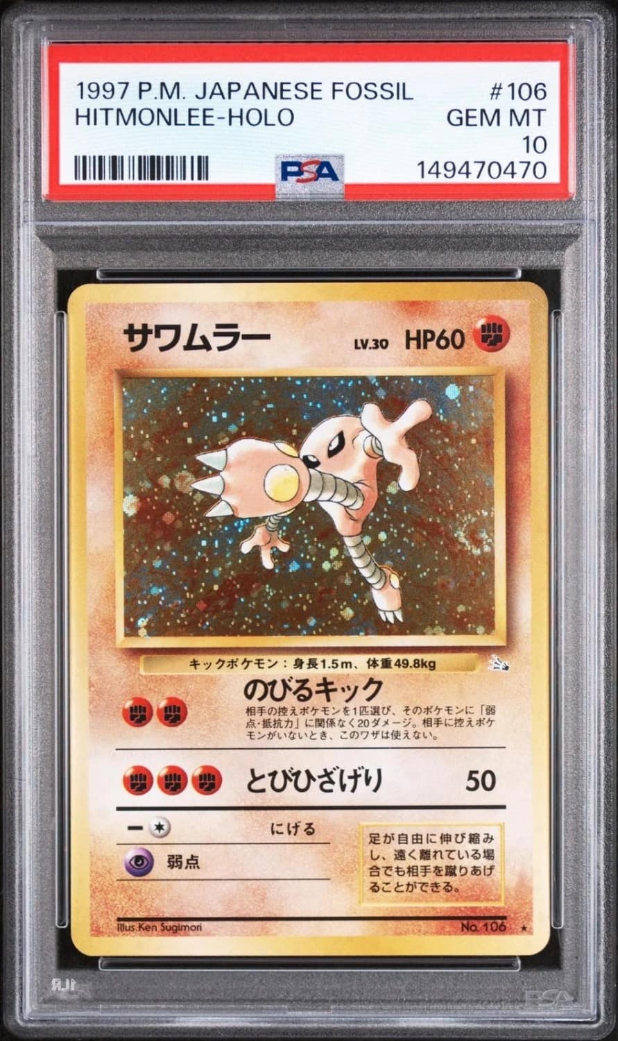 Hitmonlee