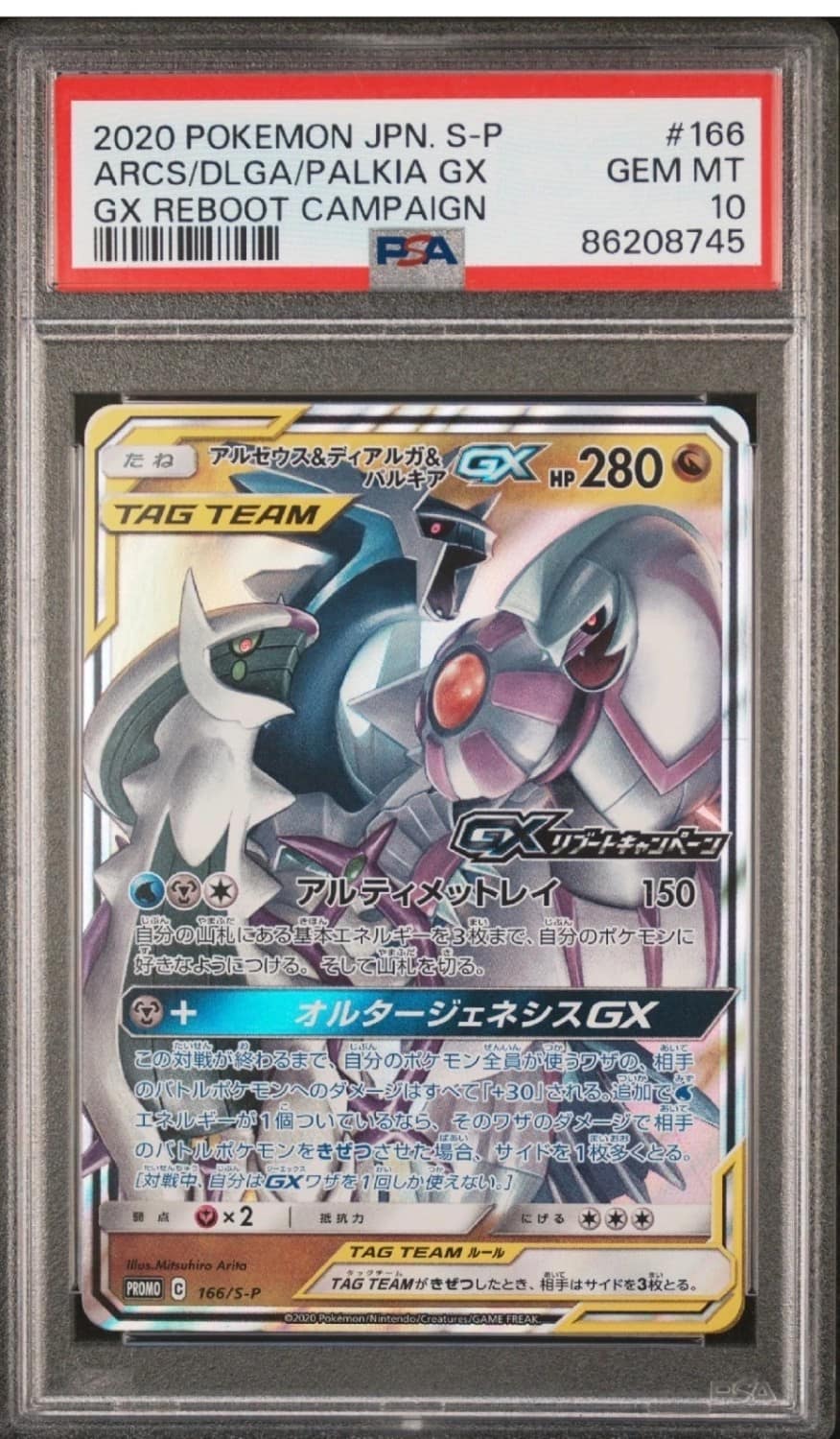 Arceus & Dialga & Palkia Gx