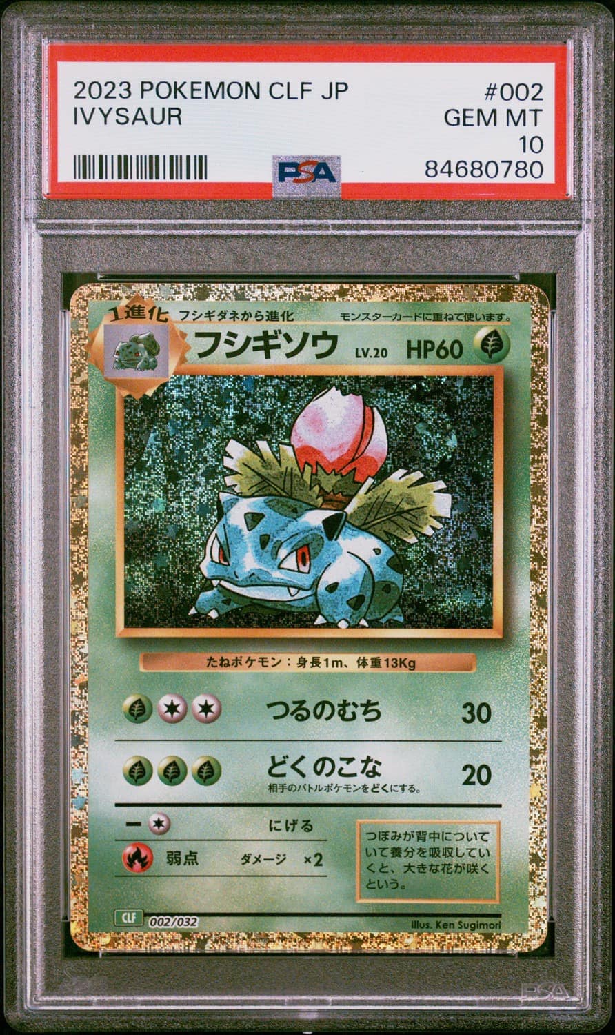 Ivysaur