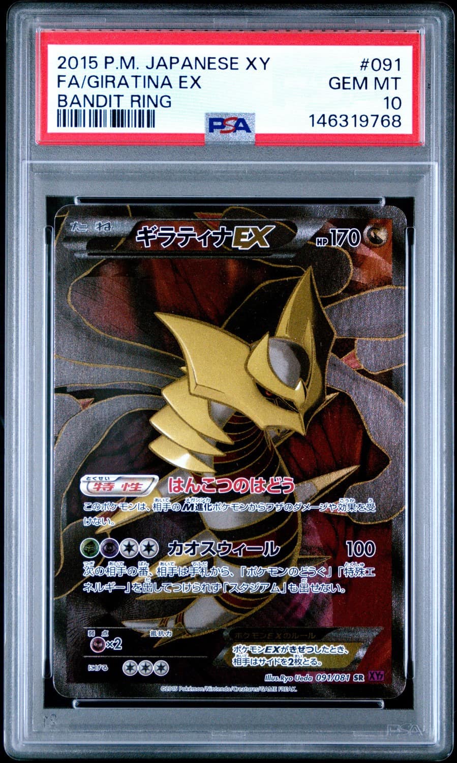 Giratina Ex