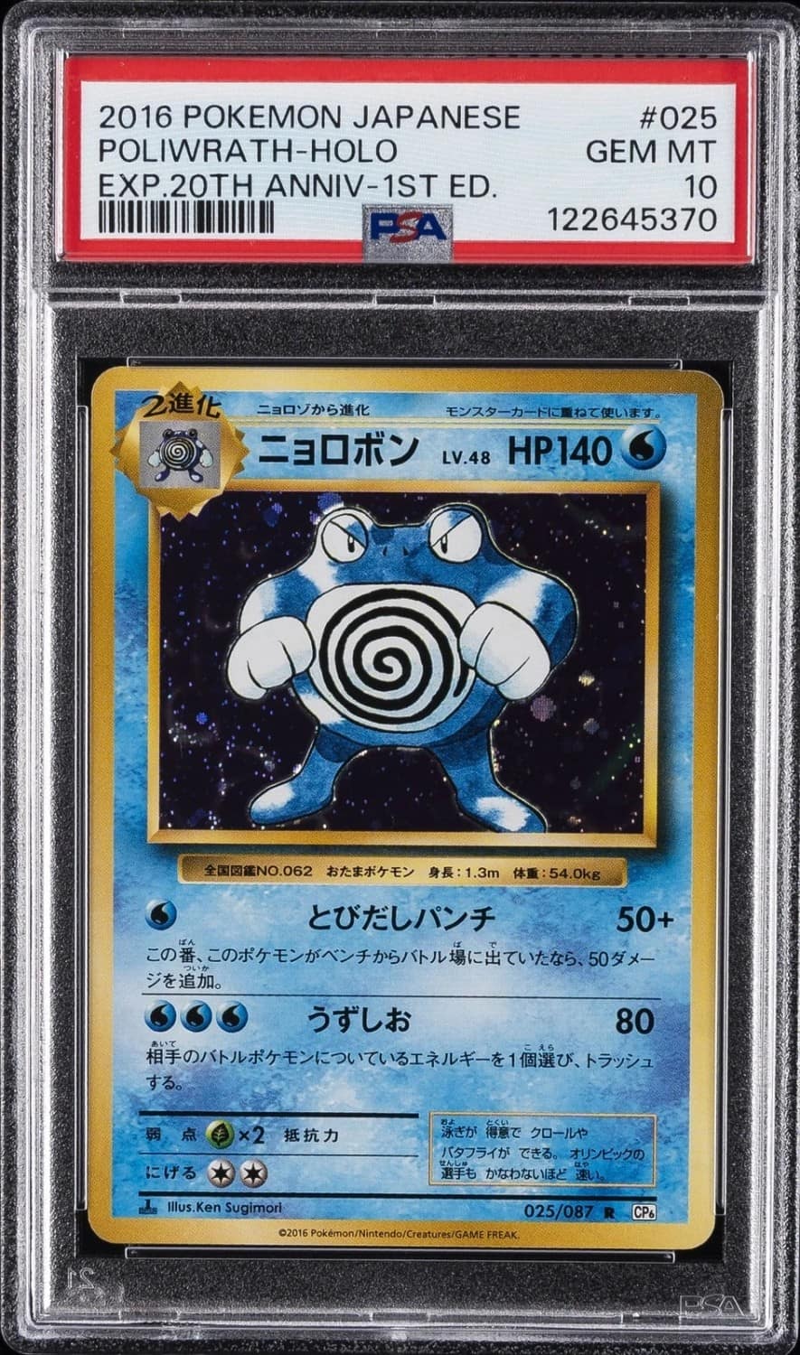 Poliwrath