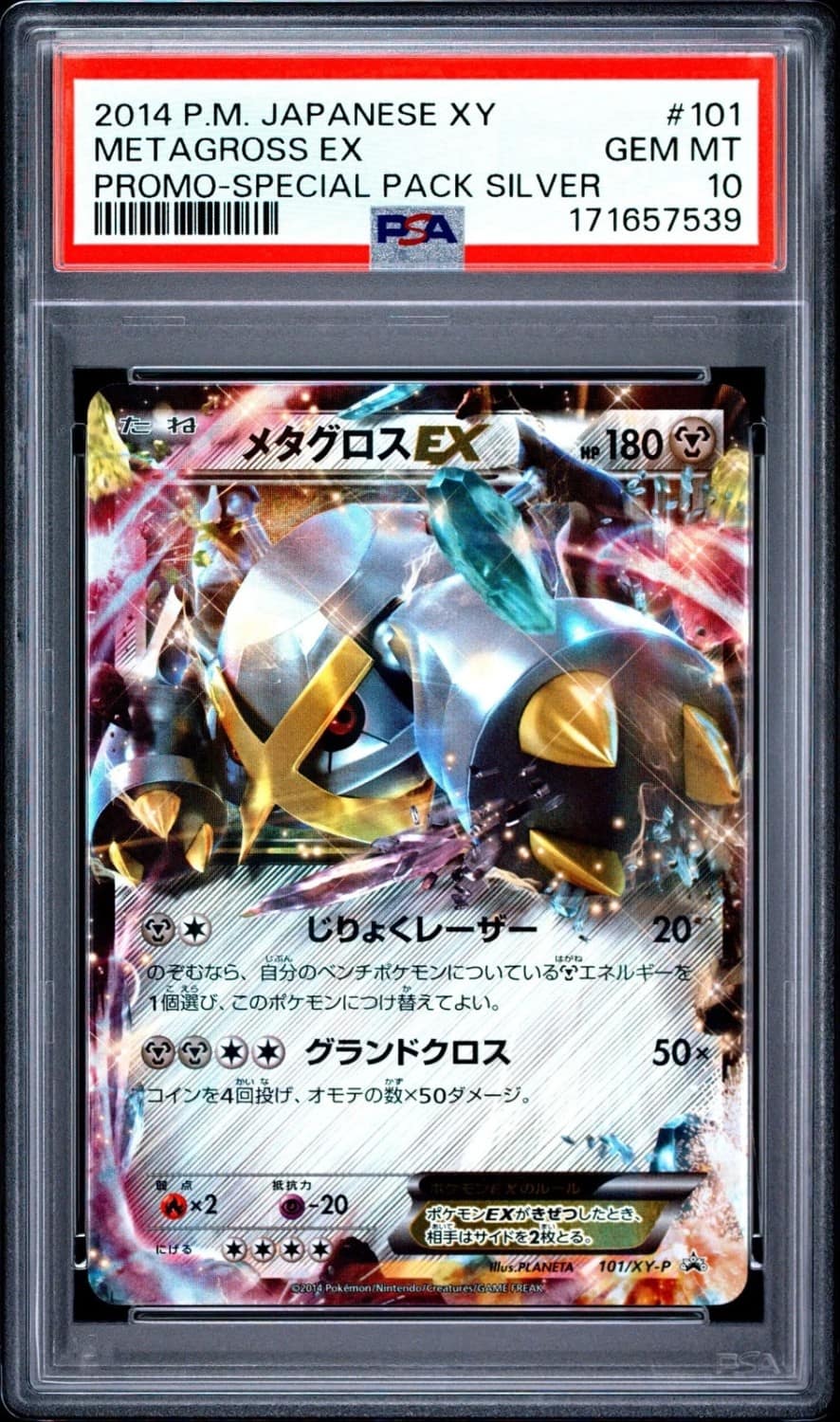 Metagross Ex