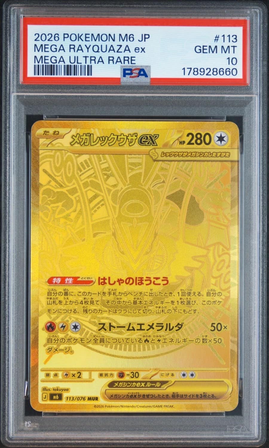 Mega Rayquaza Ex