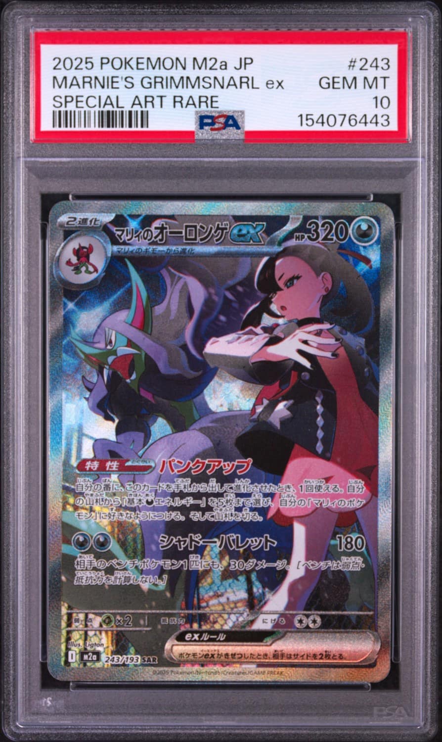 Marnie'S Grimmsnarl Ex