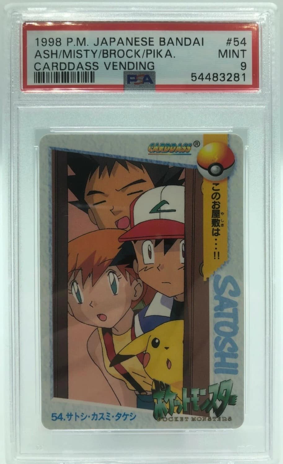 Ash/misty/brock/pika