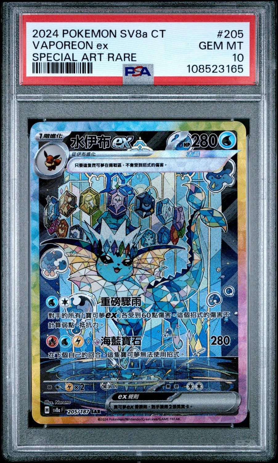 Vaporeon Ex