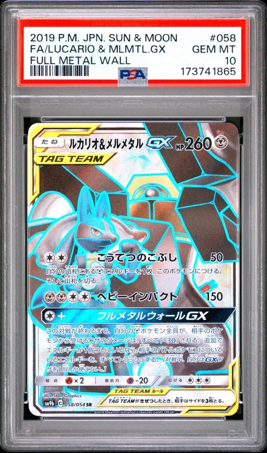 Lucario/melmetal Gx