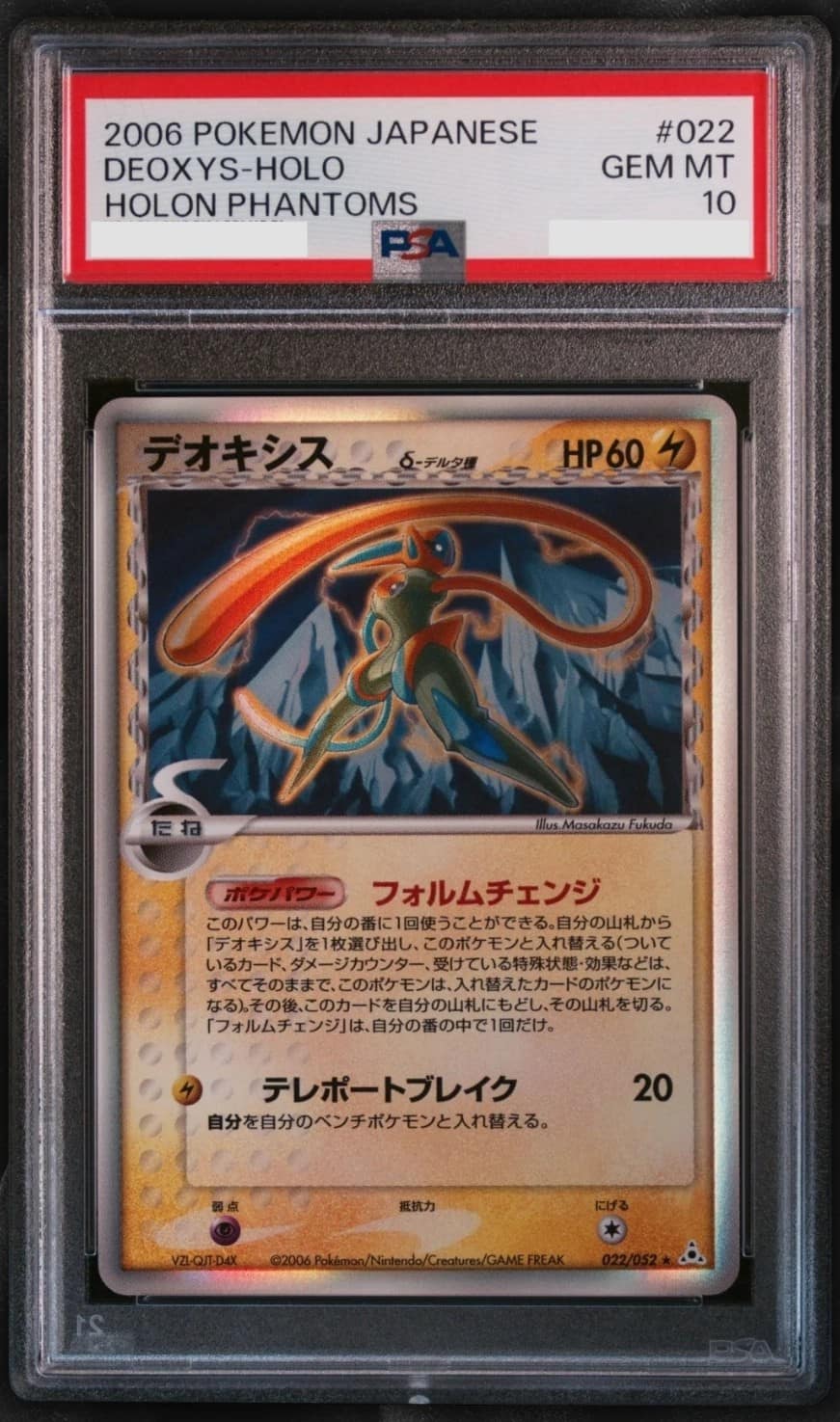 Deoxys