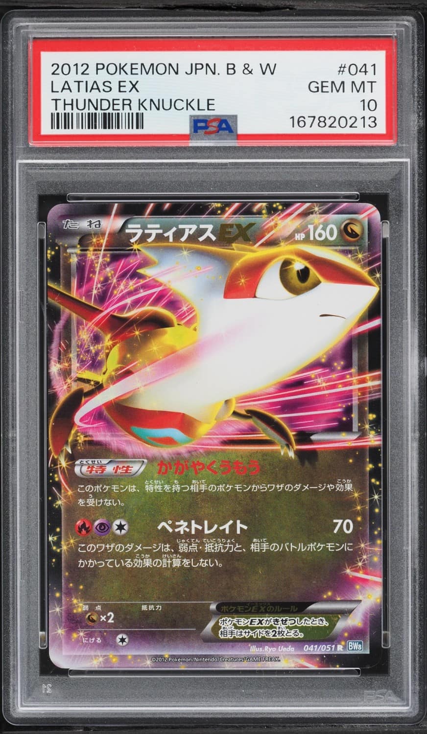 Latias Ex