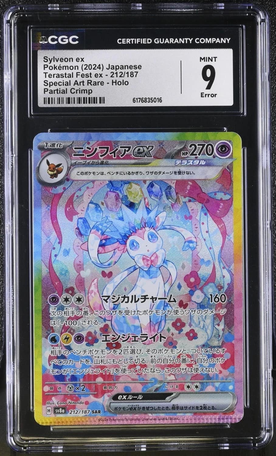 Sylveon Ex