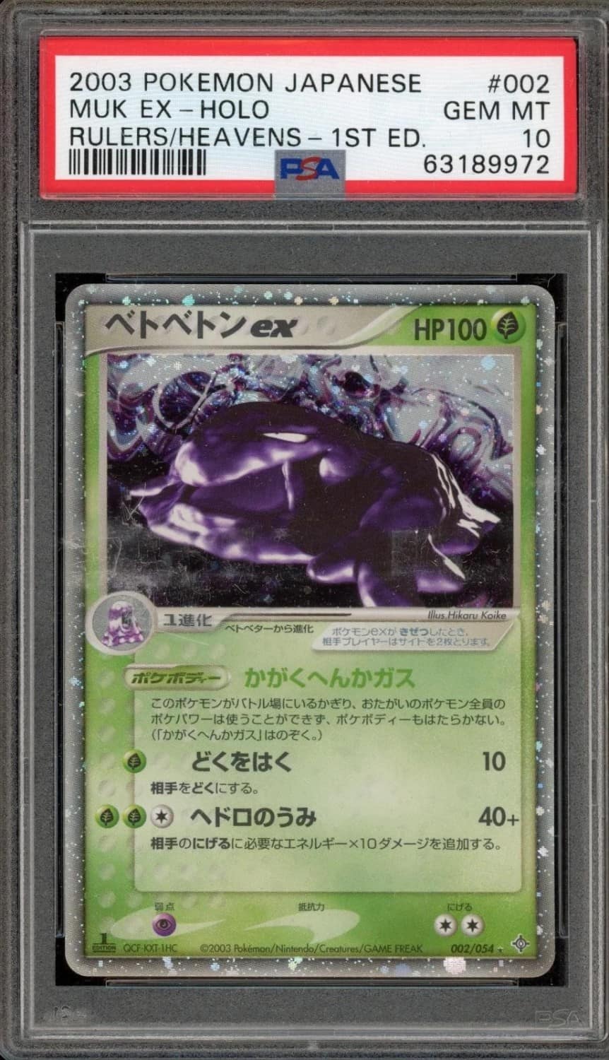 Muk Ex