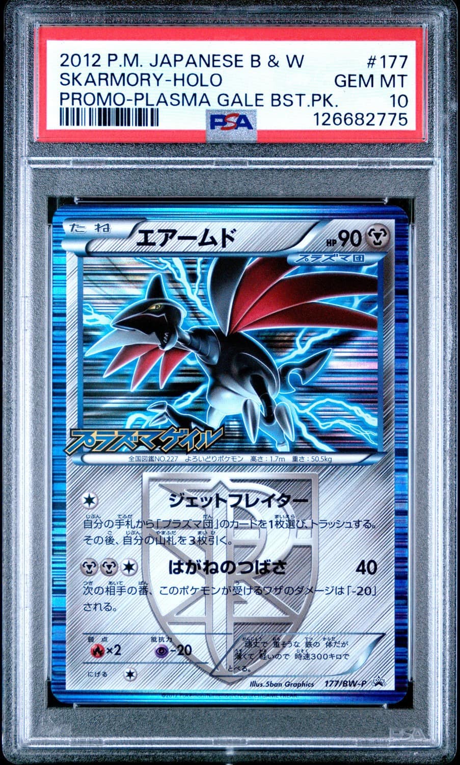 Skarmory