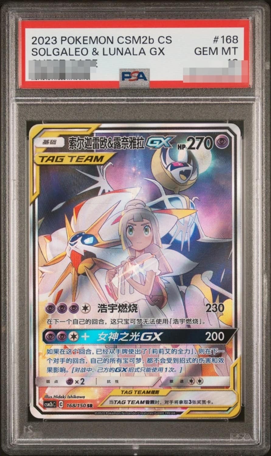 Solgaleo & Lunala Gx