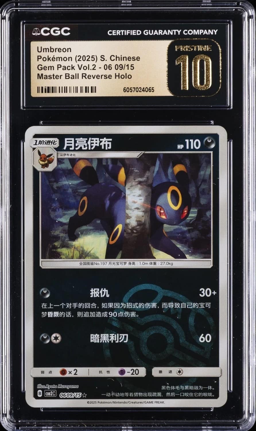 Umbreon