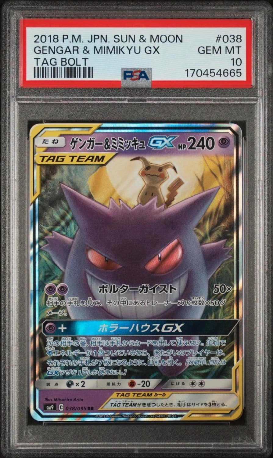 Gengar & Mimikyu Gx