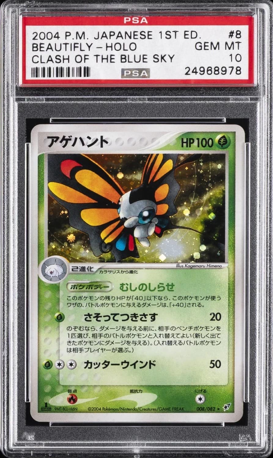 Beautifly