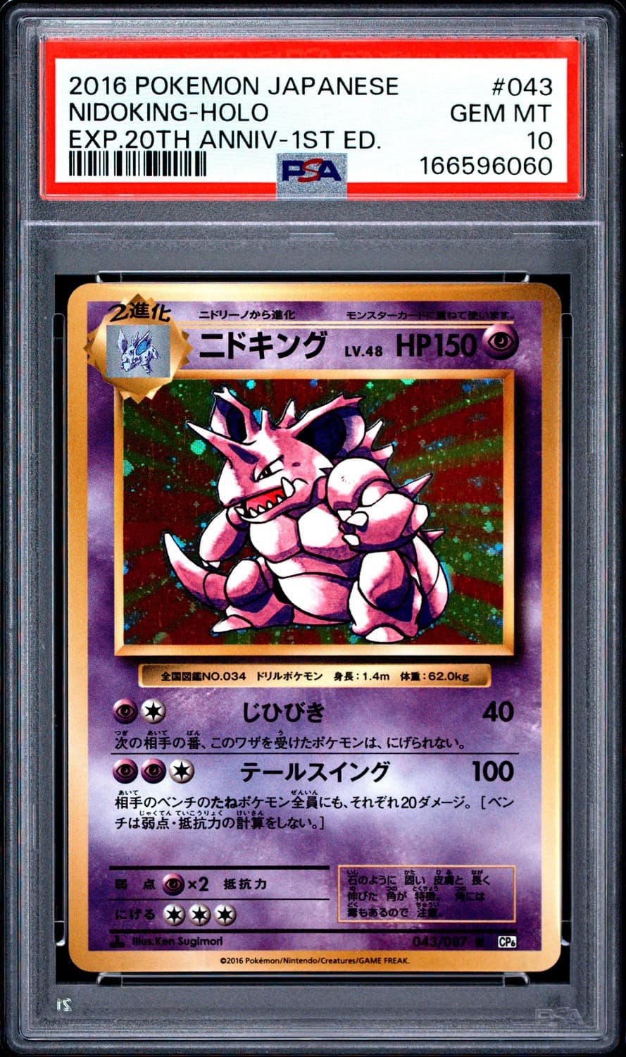 Nidoking