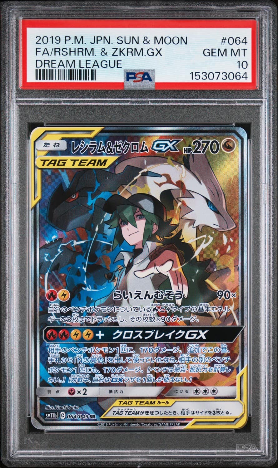 Reshiram & Zekrom Gx
