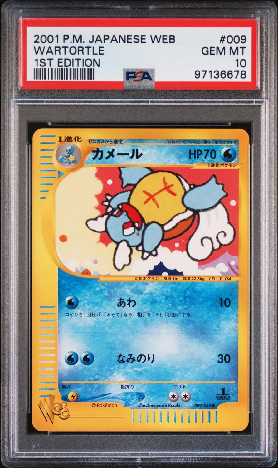 Wartortle