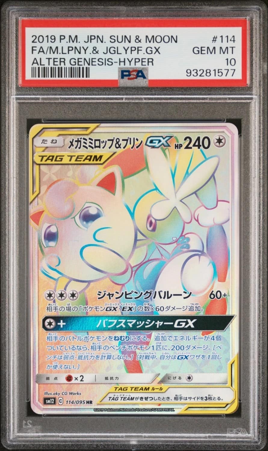 Mega Lopunny & Jigglypuff Gx