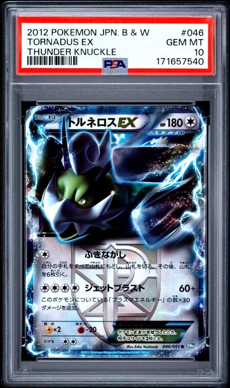 Tornadus Ex