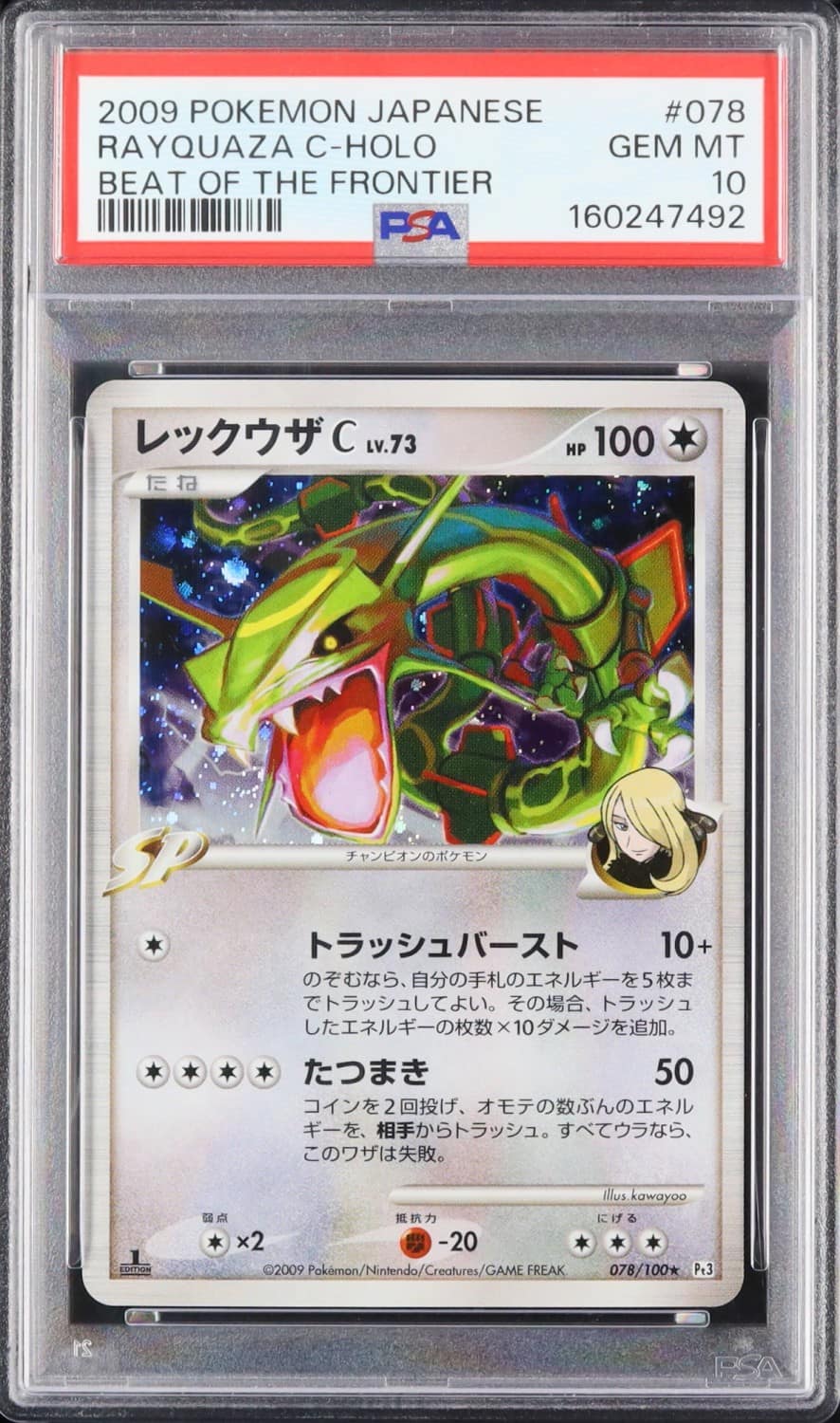 Rayquaza C