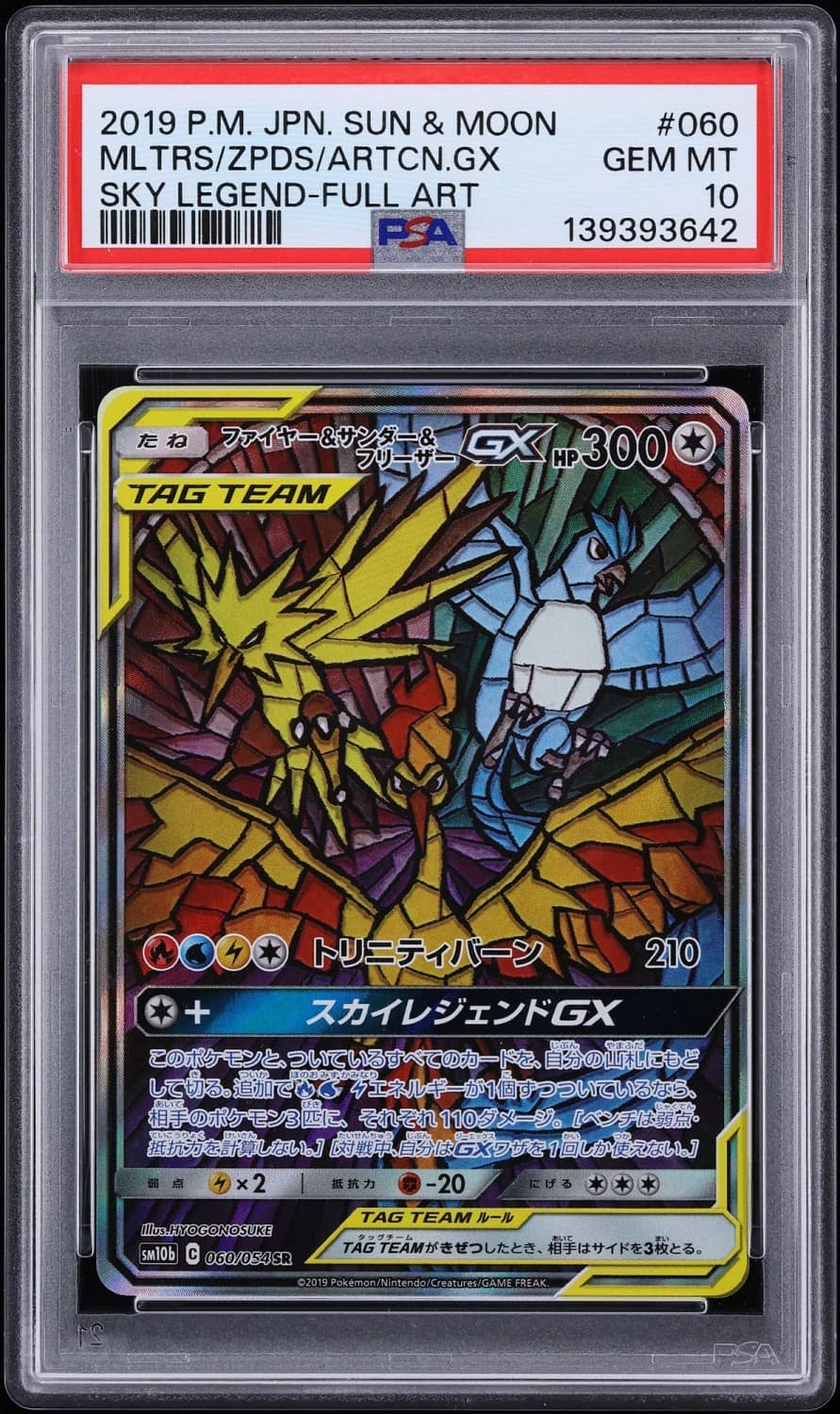 Moltres & Zapdos & Articuno Gx