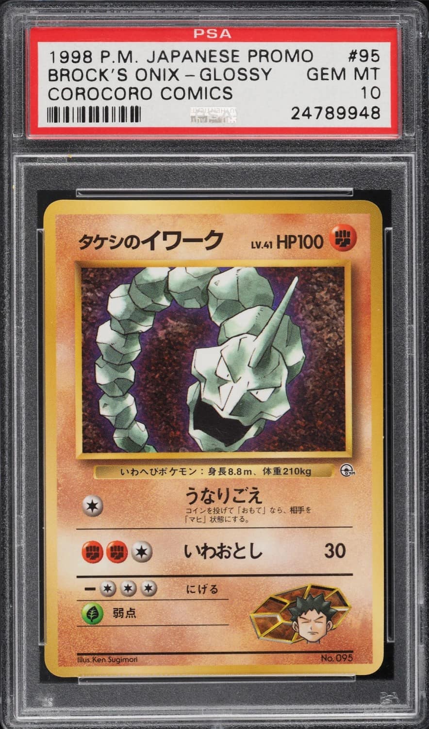 Brock'S Onix